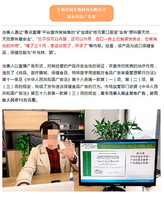 虛假宣傳終受罰 上海草潤(rùn)生物科技因夸大保健品功效被罰15萬(wàn)